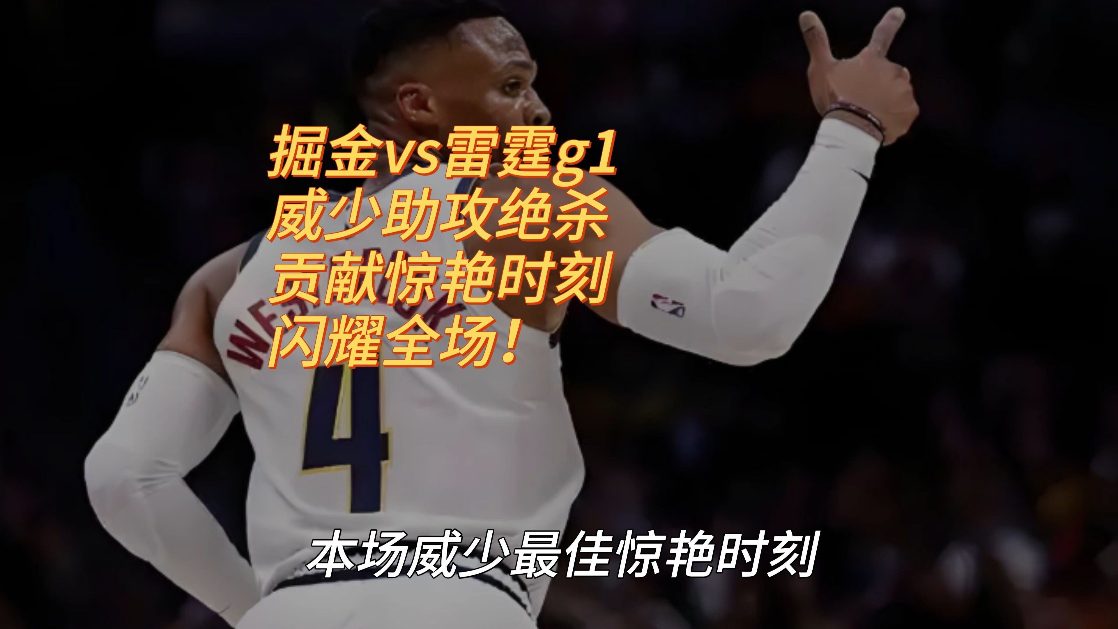 包含国王绝杀时刻，助攻爆棚点燃赛场，76人迎来胜利！的词条
