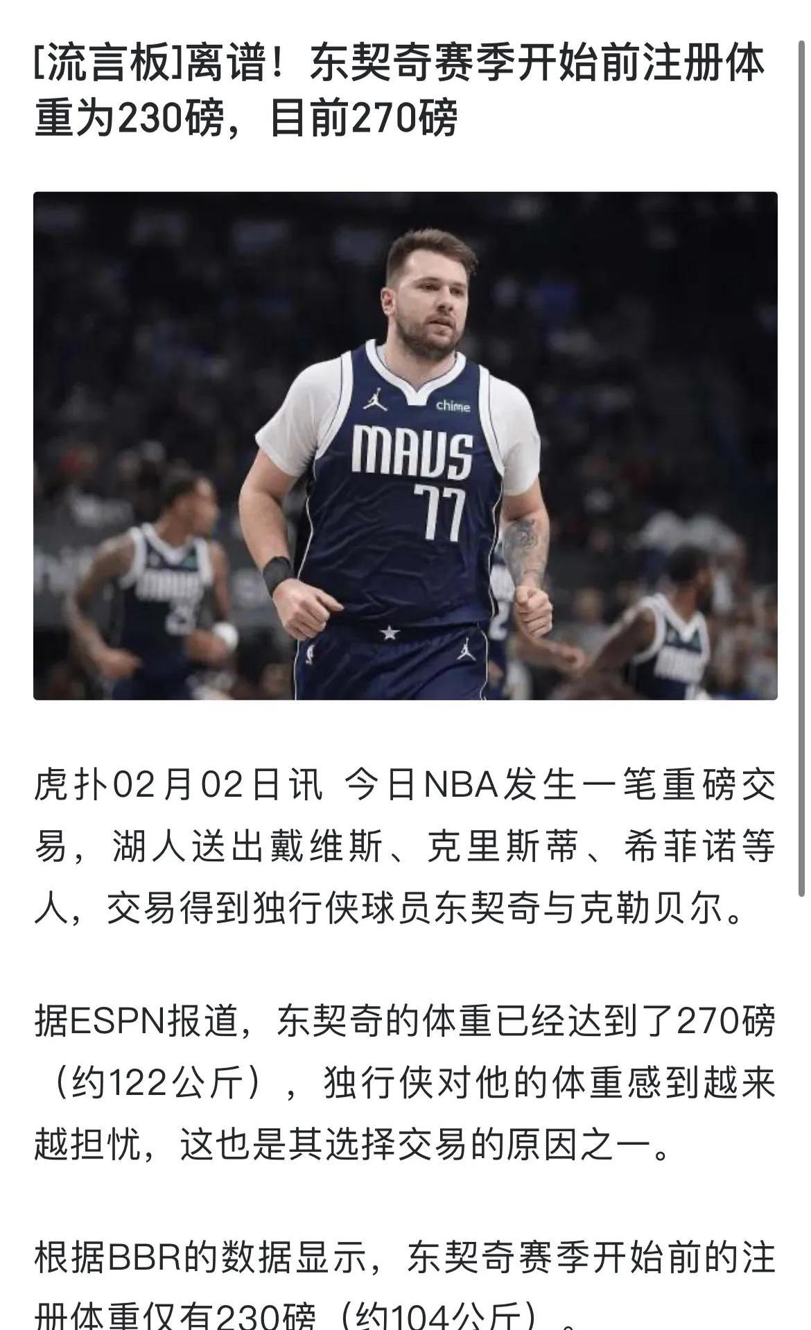 步行者狂砍命运悬念分，东契奇迎来新赛季高光！